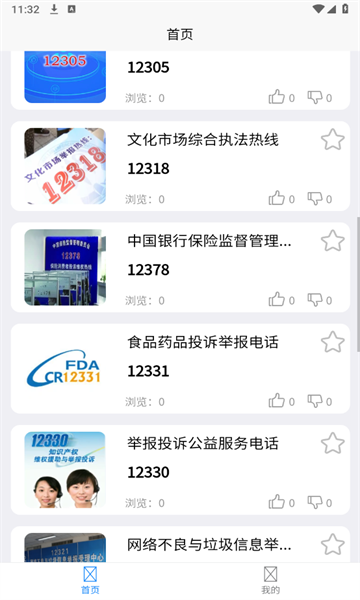 号码查询平台安卓版的图册