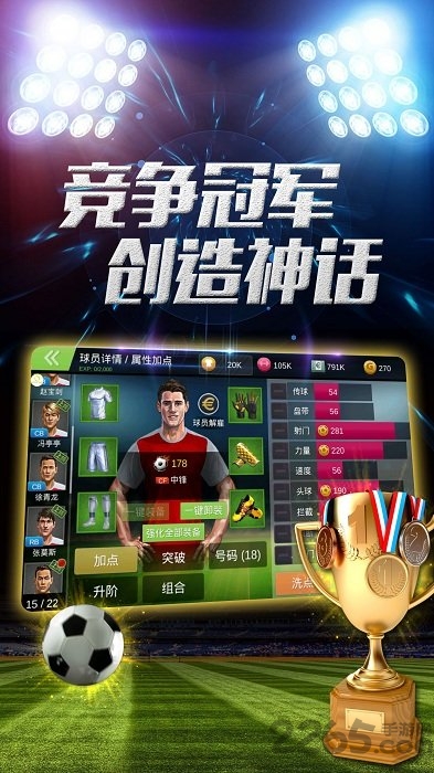 口袋世界杯手游的图册