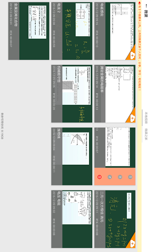名学微课宝最新版的图册