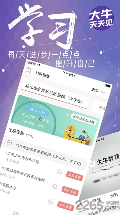 大牛网校手机app的图册