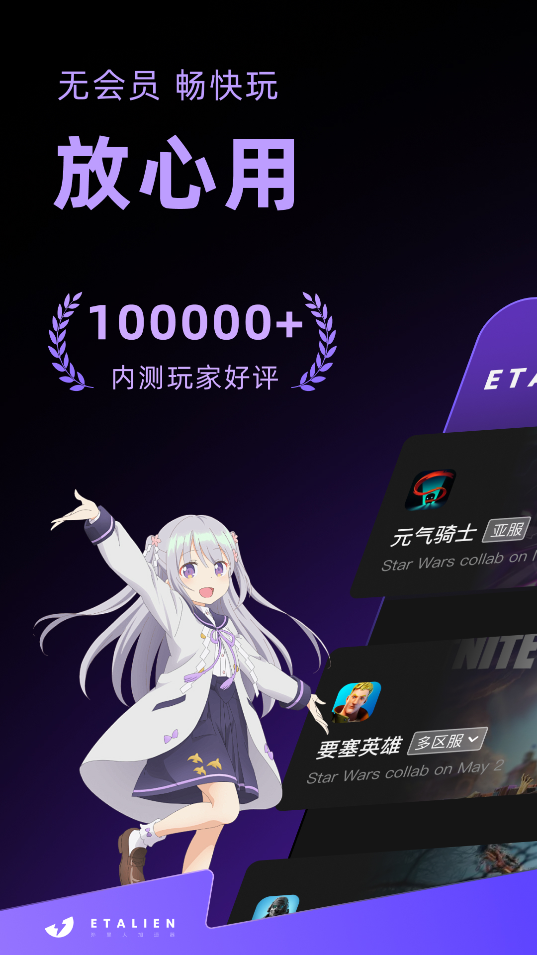 外星人加速器官方版的图册