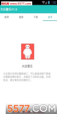 大白音乐安卓版的图册