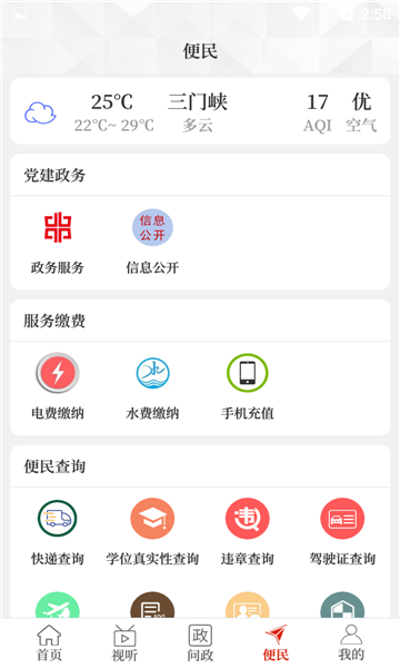 云上三门峡客户端的图册