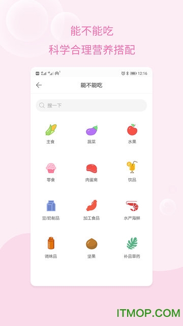孕妇体重记录软件的图册