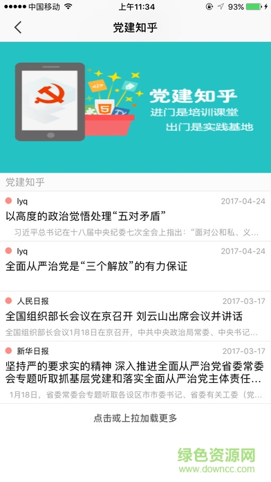 连云港党建云平台(连云区智慧党建)的图册