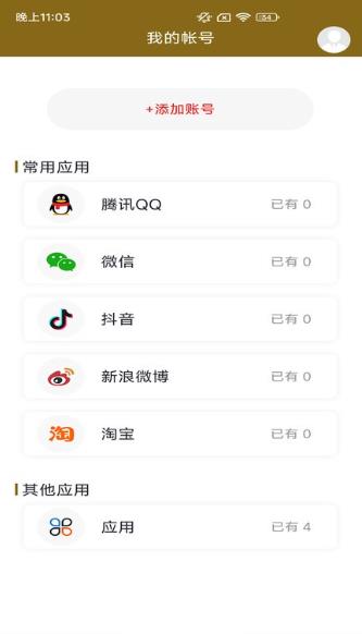 百家云安全密码记录平台的图册