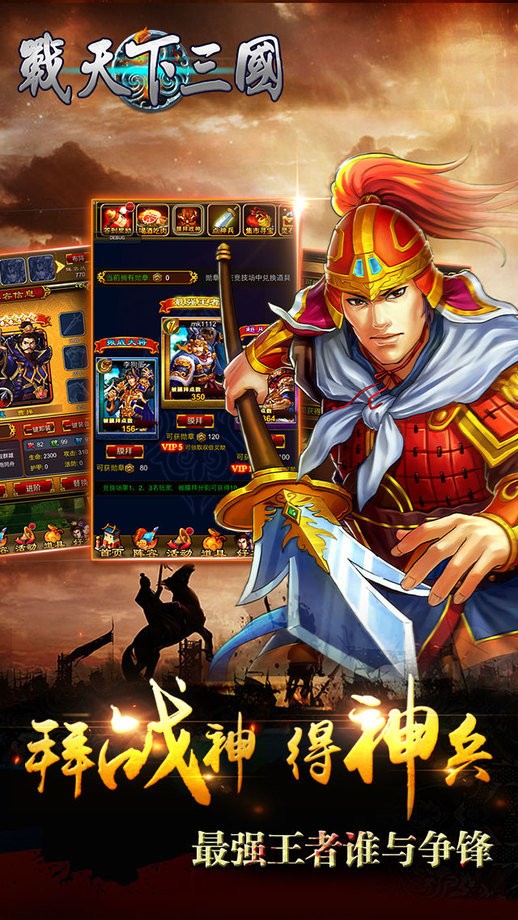 战天下三国的图册