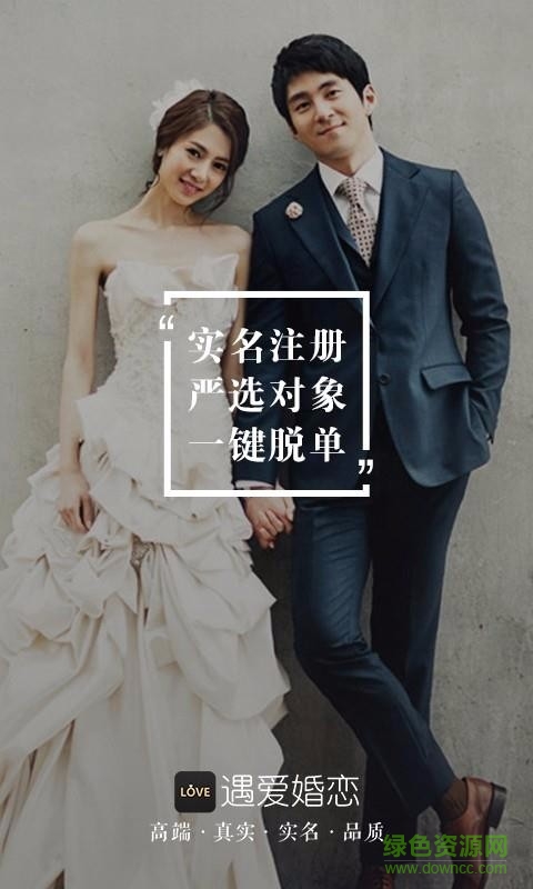 遇爱婚恋的图册