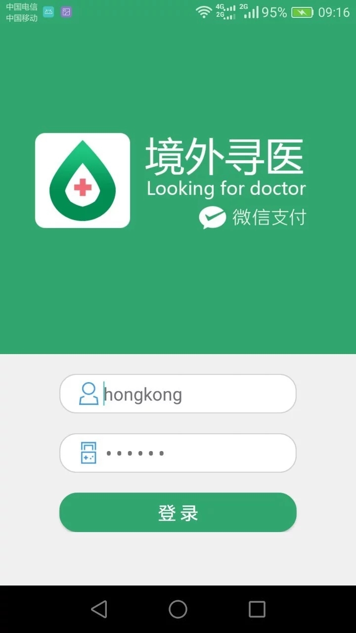 境外寻医app的图册