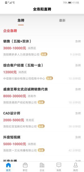 全洛阳直聘最新版的图册