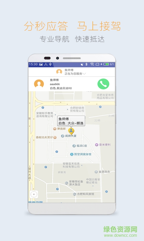 司机点点客户端的图册