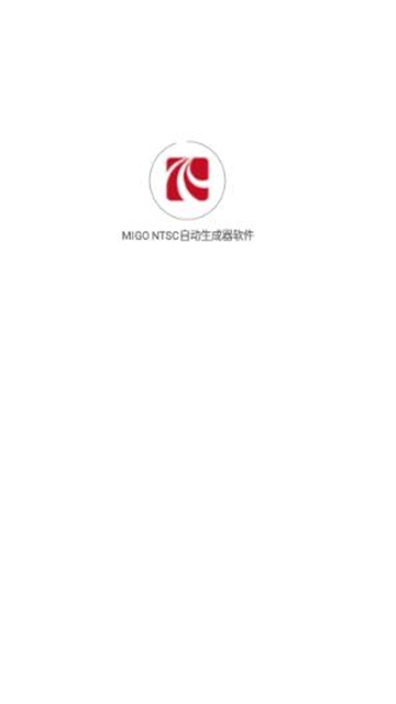 MIGO NTSC自动生成器的图册