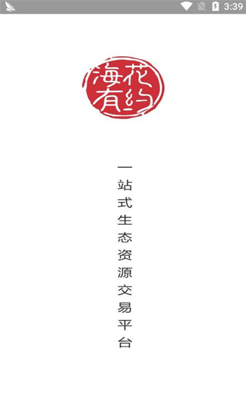 海花有约租房软件的图册