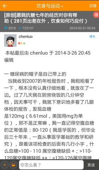 甜蜜家园甜蜜糖尿病论坛的图册