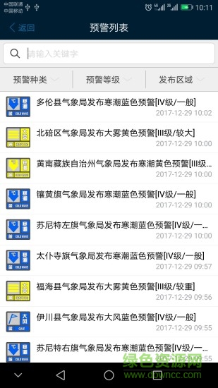 12379国家预警平台的图册