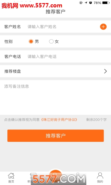 珠江好房子安卓版的图册