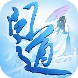 问道手游爱上版