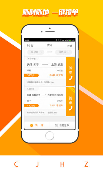 超级货主司机版的图册