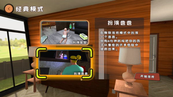 爸爸是你正版手游下载的图册