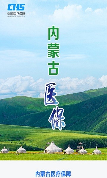 内蒙医保网上缴费的图册