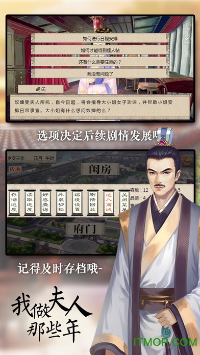 橙光游戏我做夫人那些年的图册