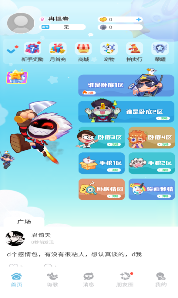 谁是卧底app官方版的图册