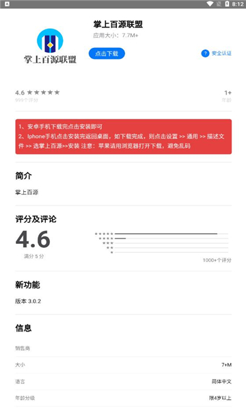 掌上百源联盟的图册