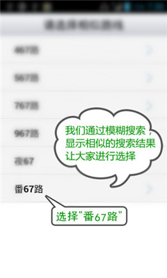 广州实时公交(公交e出行)的图册