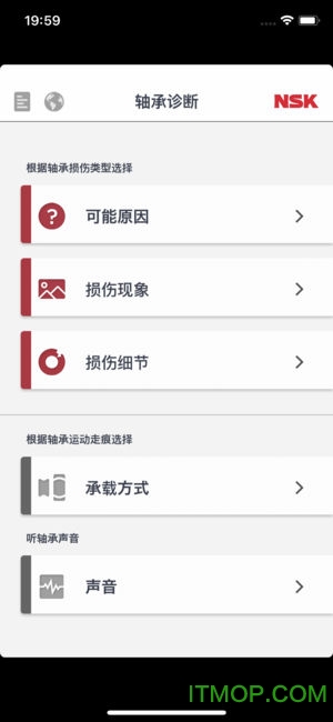 nsk轴承故障诊断(NSKBearingDoctor)的图册