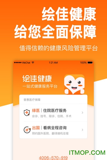 绘佳健康软件的图册