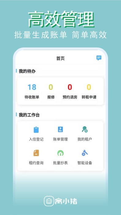 寓小猪app的图册