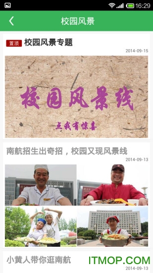 nuaa掌上南航的图册