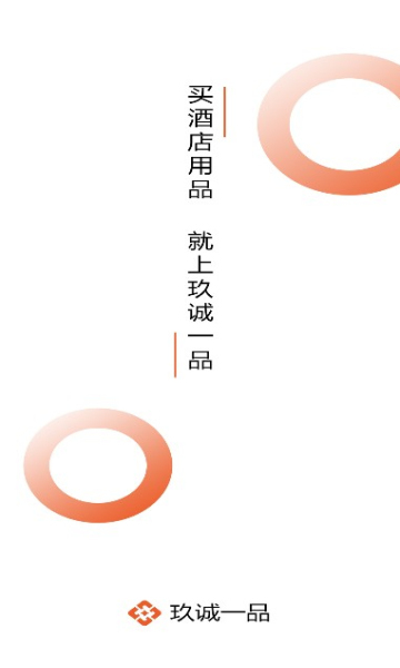 玖诚一品app的图册