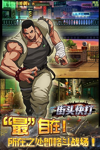 街头快打的图册
