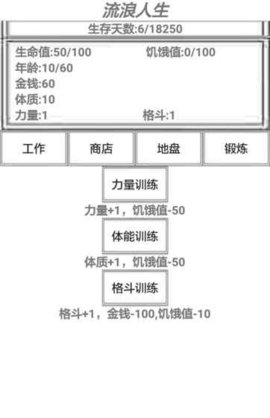 流浪人生内购破解版的图册