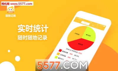 萌新记账安卓版的图册