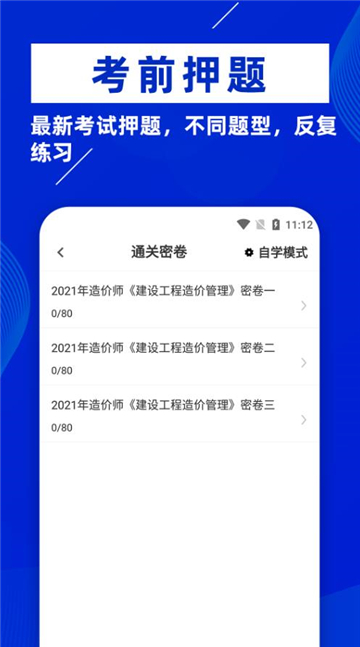 一级造价工程题库的图册