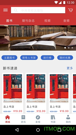 中共中央党校读书网app的图册