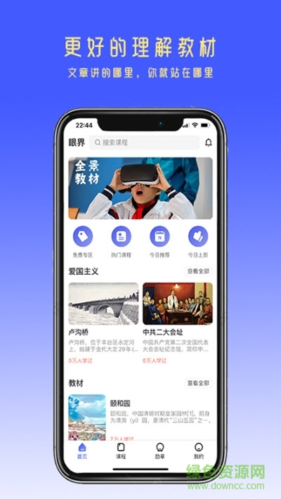 眼界全景知识平台的图册