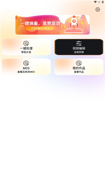 视频消重app的图册