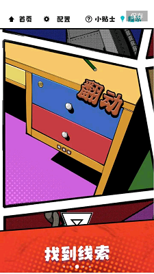 漫画逃脱免费版的图册