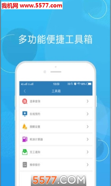 龙驭优车安卓版的图册