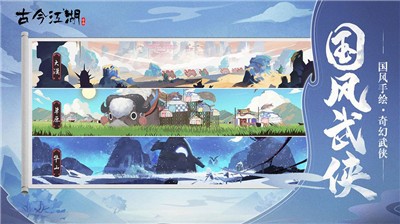 古今江湖周年庆福利版的图册