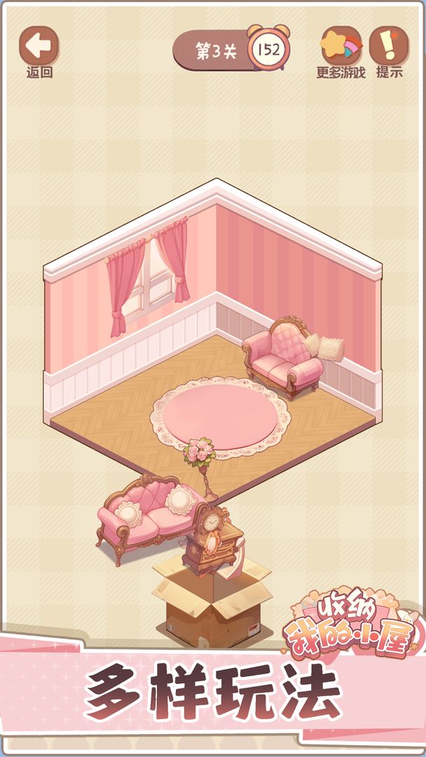 收纳我的小屋2无广告版的图册