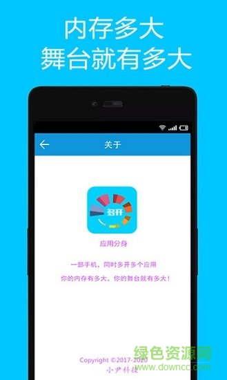 应用多开宝免费版的图册