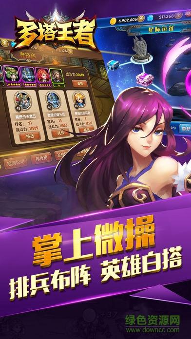 多塔王者的图册