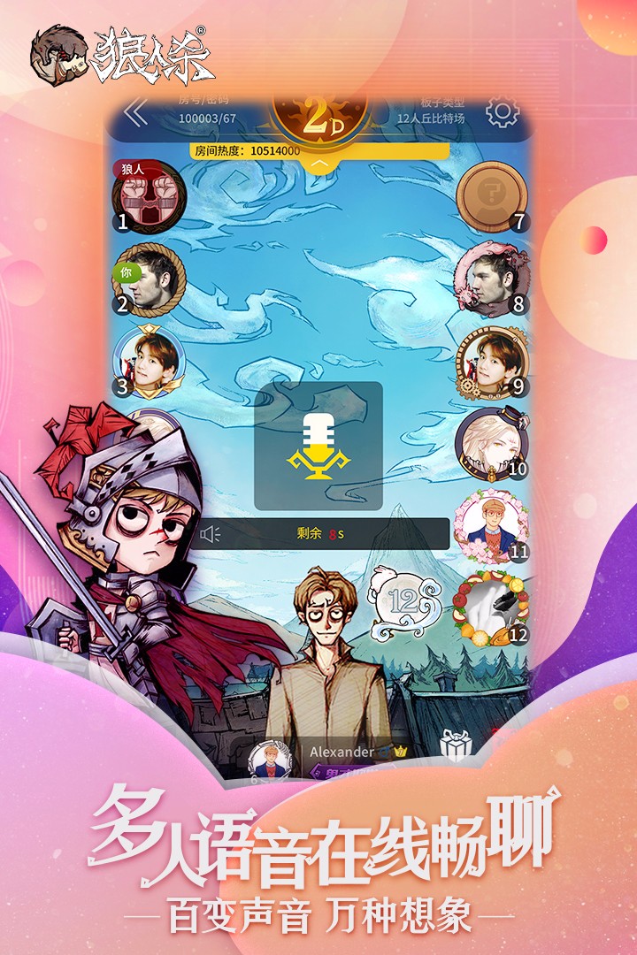 狼人杀官方唯一正版九游版的图册