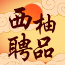 西柚聘品最新版