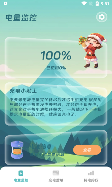 黑猴充电管家安卓版的图册