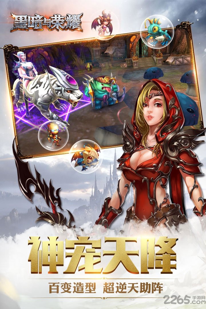 黑暗与荣耀手游百度版的图册